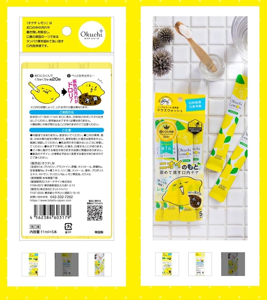 Amazon | オクチレモン 大容量パック 30本 マウスウォッシュ